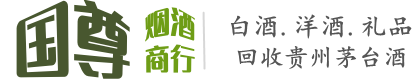 盘锦国尊烟酒商行