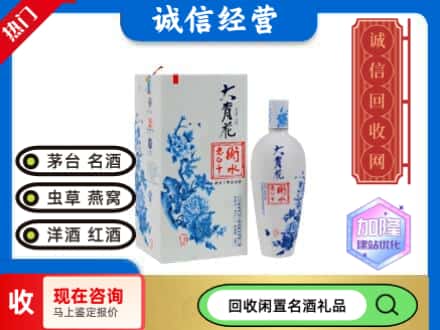 回收价格:盘锦回收衡水老白干