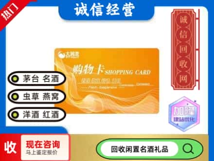 盘锦回收大润发购物卡