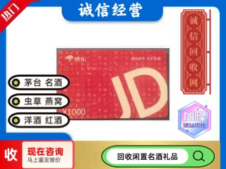 盘锦回收京东卡
