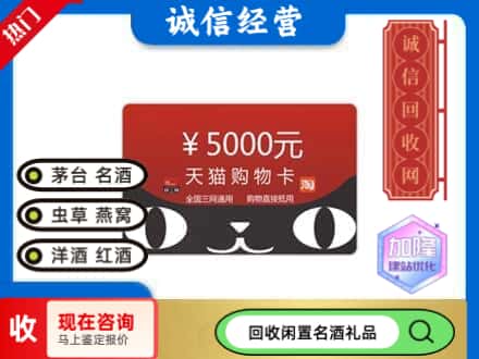 盘锦回收天猫购物卡