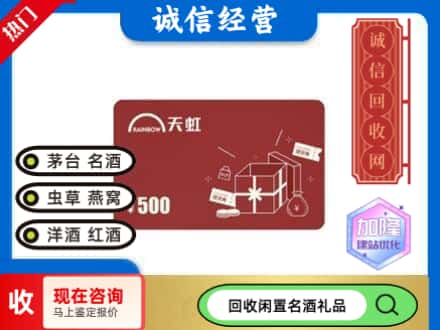 盘锦回收天虹卡