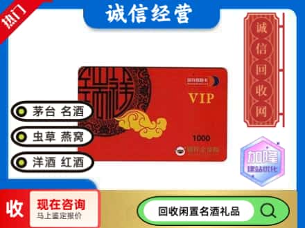 盘锦购物卡回收瑞祥商联卡.jpg