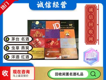 盘锦回收网购卡