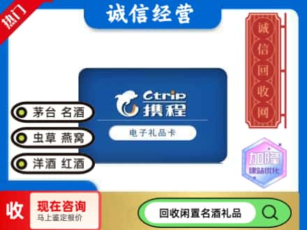 盘锦回收携程卡