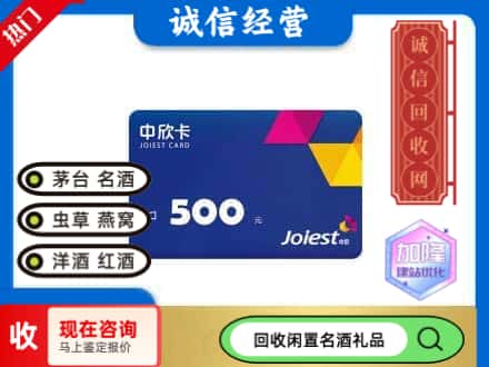 盘锦回收中欣卡