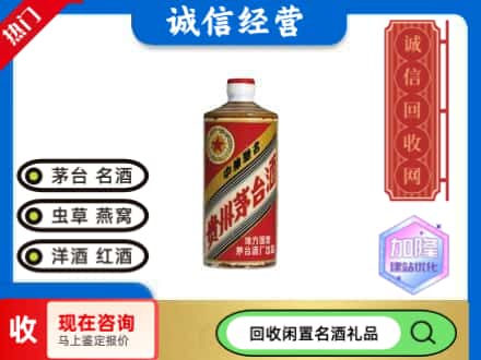 盘锦回收地方国营茅台酒